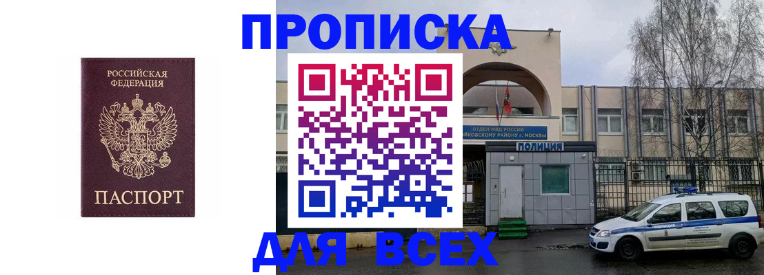 временная прописка в Светлограде