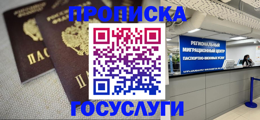 временная регистрация собственник в Светлограде